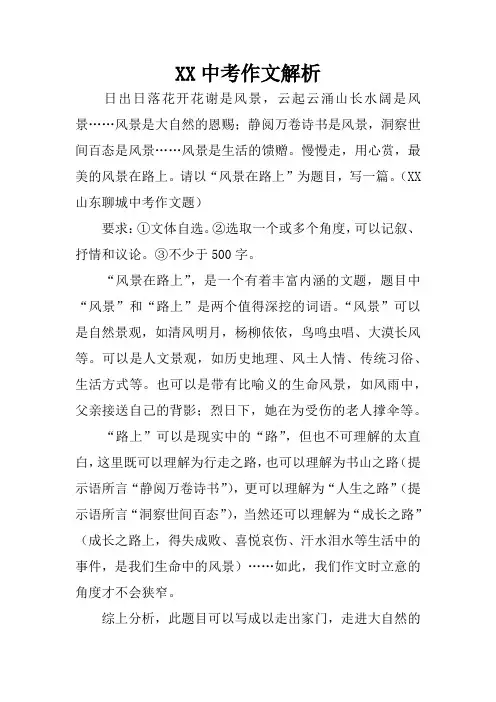 XX中考作文解析