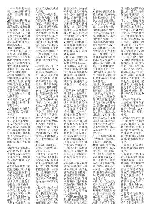 人体四种基本组织.