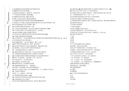 预防医学复习资料