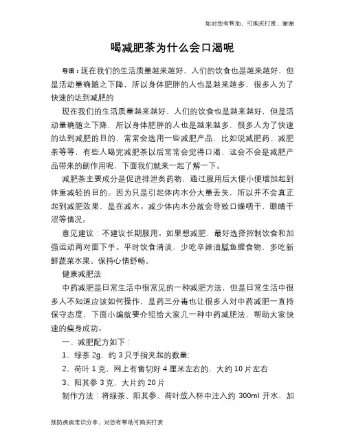 喝减肥茶为什么会口渴呢