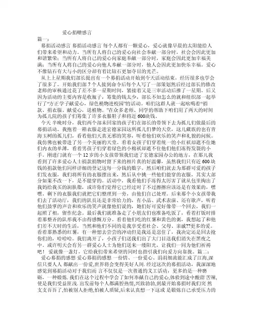 爱心捐赠感言