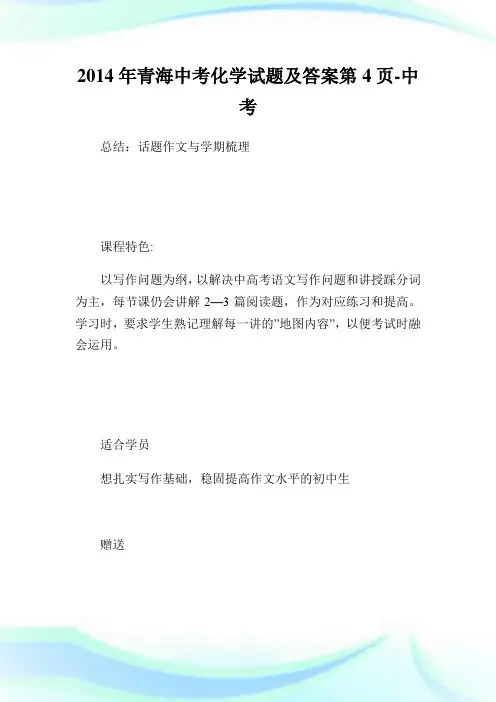 青海中考化学试题及答案4.doc