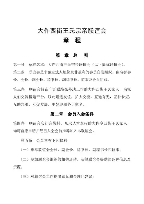 大仵西街王氏宗亲联谊会