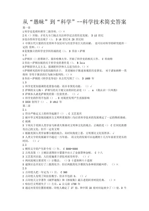 从“愚昧”到“科学”--科学技术简史答案2016_修分析