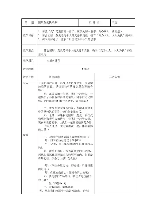 二年级下册《人与自然》电子教案团结友爱快乐多