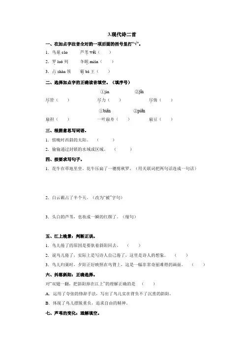 3.《现代诗二首》课时训练2 四年级语文上册-部编版