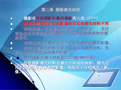 感光材料的结构、种类与性能(ppt 81页)