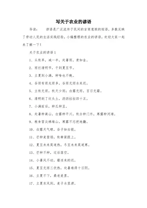 写关于农业的谚语