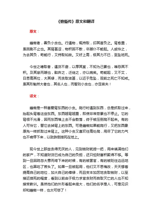 《蝜蝂传》原文和翻译