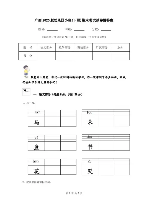 广西2020版幼儿园小班(下册)期末考试试卷附答案