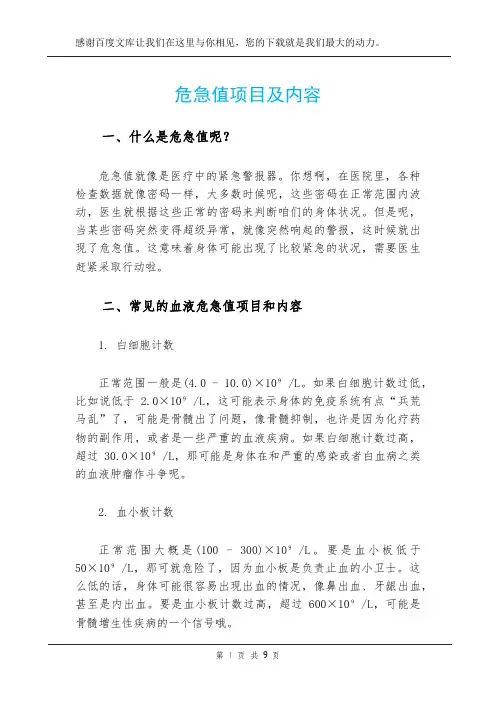 危急值项目及内容