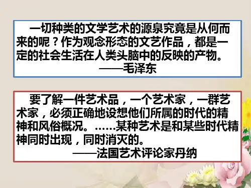 岳麓版必修三 第17课 诗歌、小说与戏剧【岳麓版】【课件】 (共33张PPT)