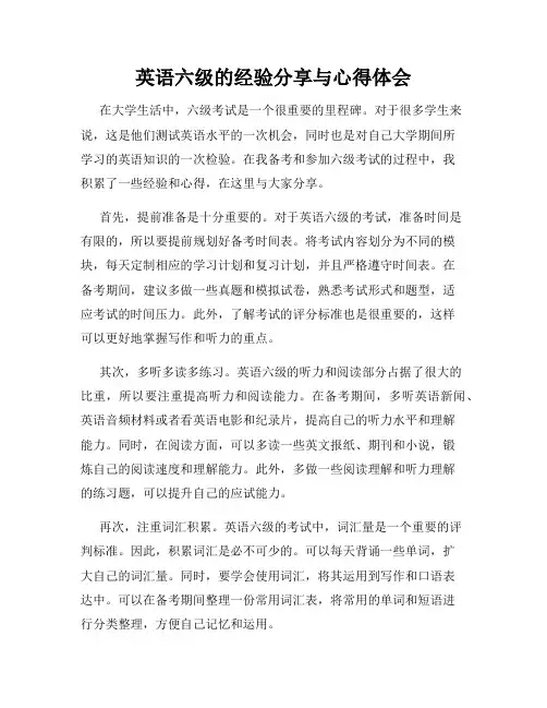 英语六级的经验分享与心得体会