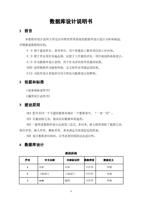 数据库设计说明书(仅用于学习的参考模板)