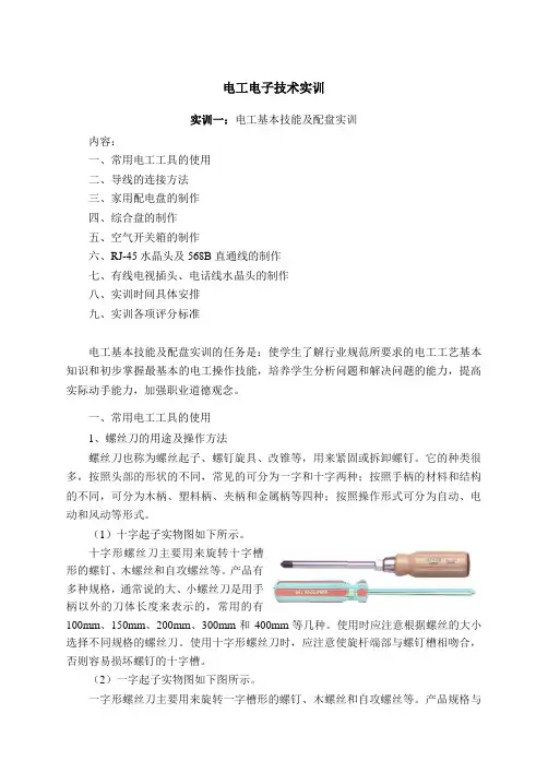 电工电子技术培训教材
