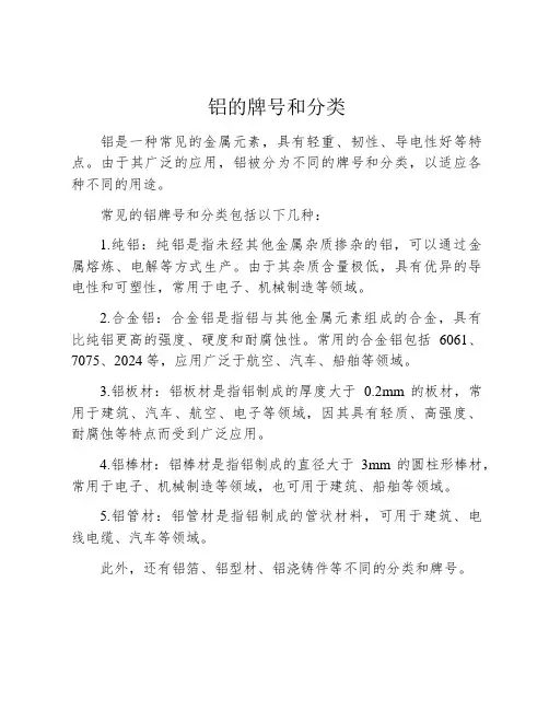 铝的牌号和分类