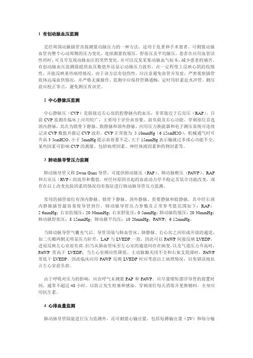 心脏病危重患者血流动力学监测