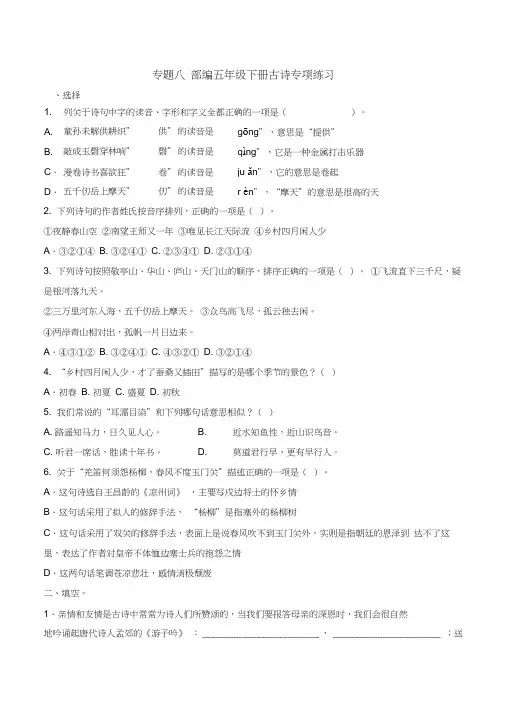 【部编】人教版五年级语文下册古诗专项练习题(含答案)