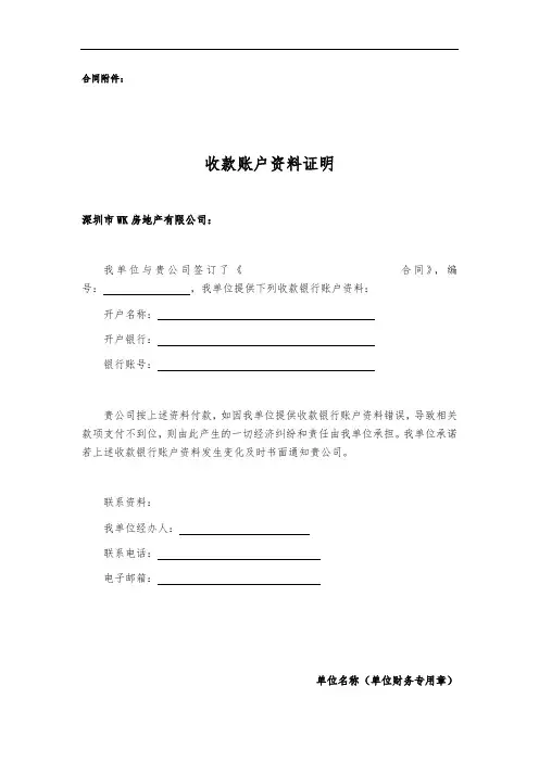 合同附件收款账户资料证明