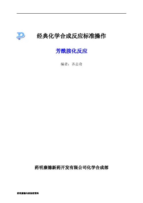 芳酰胺化反应