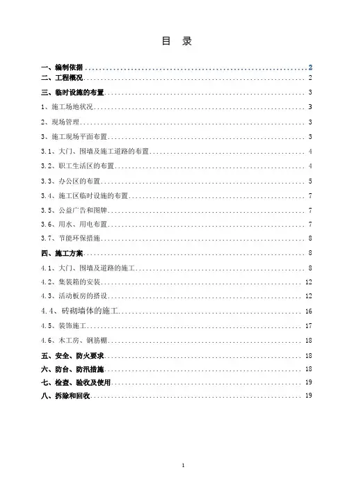 广州港南沙港区近洋码头工程临时设施方案