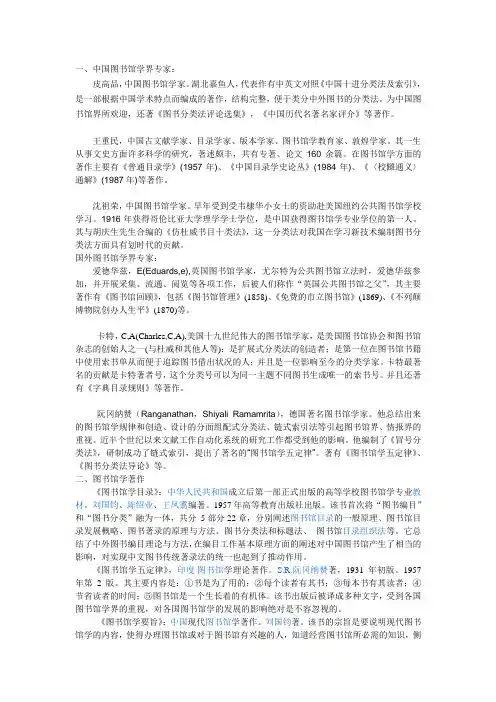 图书馆学名词解释