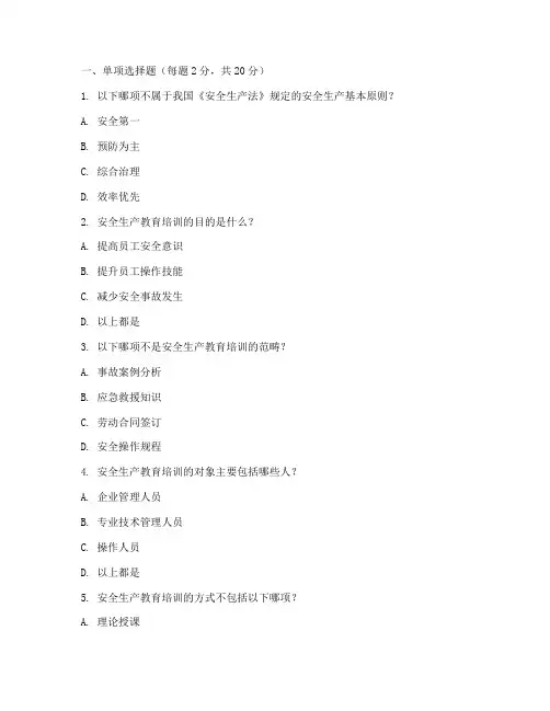 厂级安全教育培训试卷