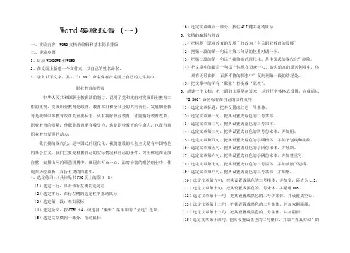 WORD实验报告