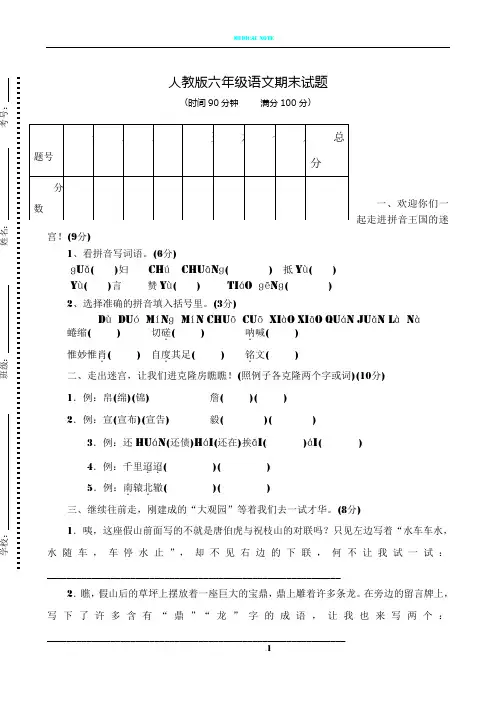 2018最新人教版小学六年级语文期末试卷及答案