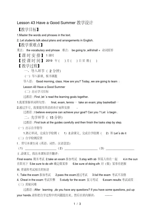 冀教版七年级英语下册Lesson43HaveaGoodSummer教学设计