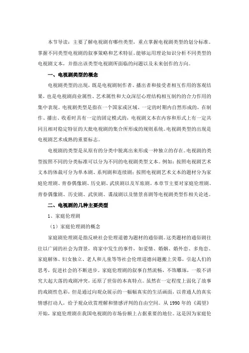 电视剧的类型