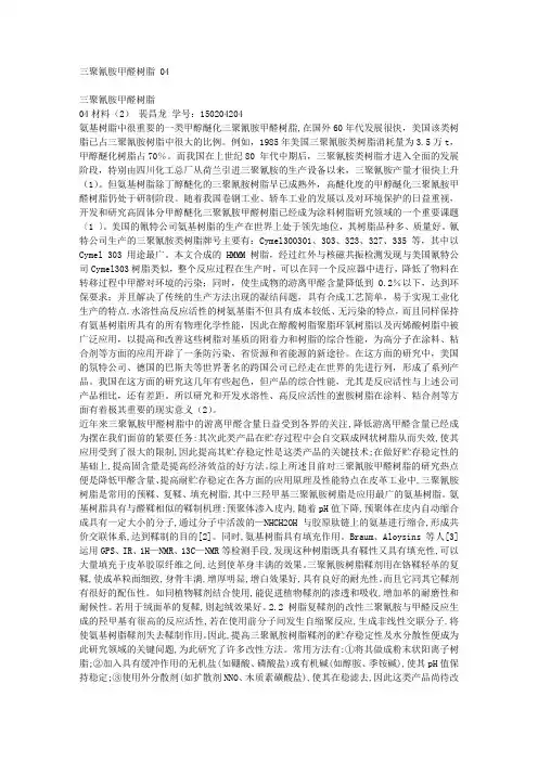 三聚氰胺树脂