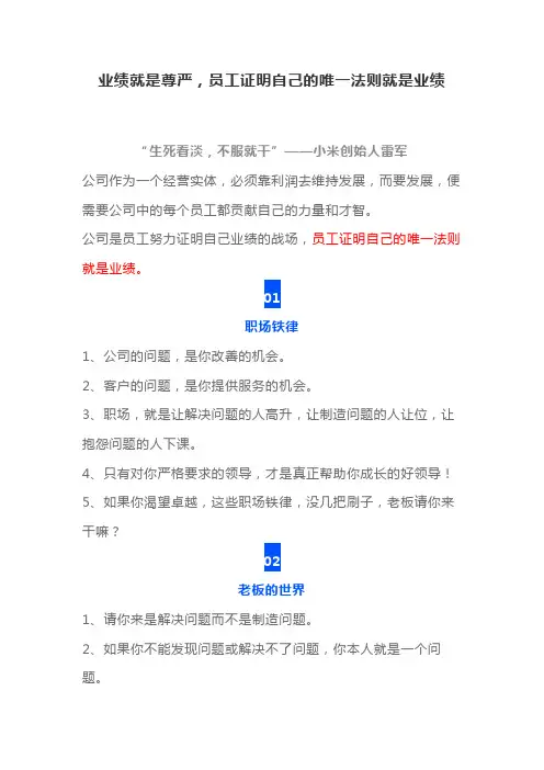 业绩就是尊严,员工证明自己的唯一法则就是业绩