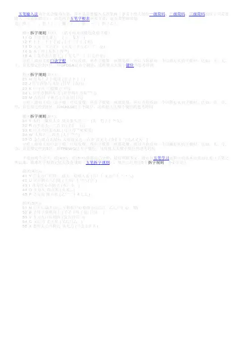 五笔字根口诀拆字规则解说_五笔字根表拆字规则