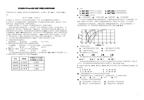 河北省衡水中学2020届高三地理下学期第九次调研考试试题[含答案]