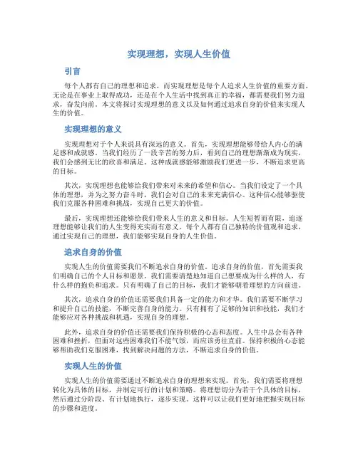 实现理想,实现人生价值作文