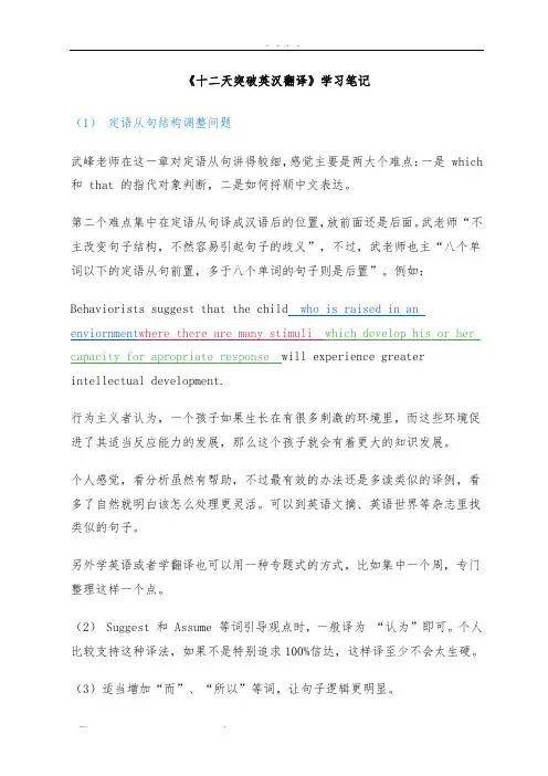 十二天突破英汉翻译笔记