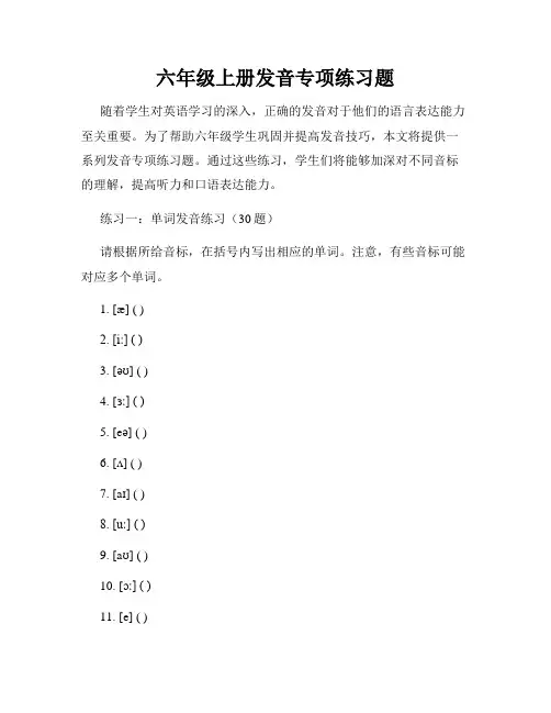 六年级上册发音专项练习题