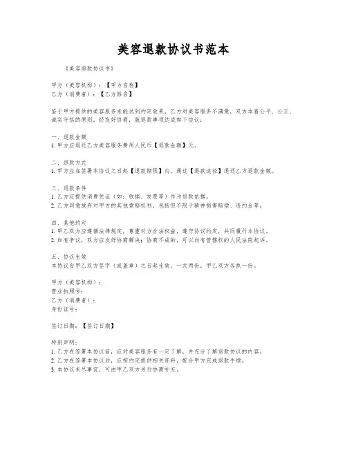 美容退款协议书范本