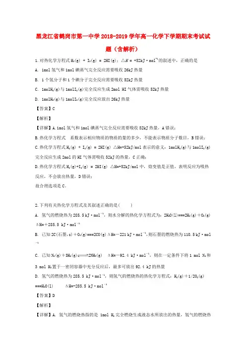 黑龙江省鹤岗市第一中学2018_2019学年高一化学下学期期末考试试题(含解析)