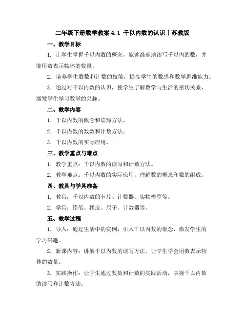二年级下册数学教案-4.1千以内数的认识丨苏教版