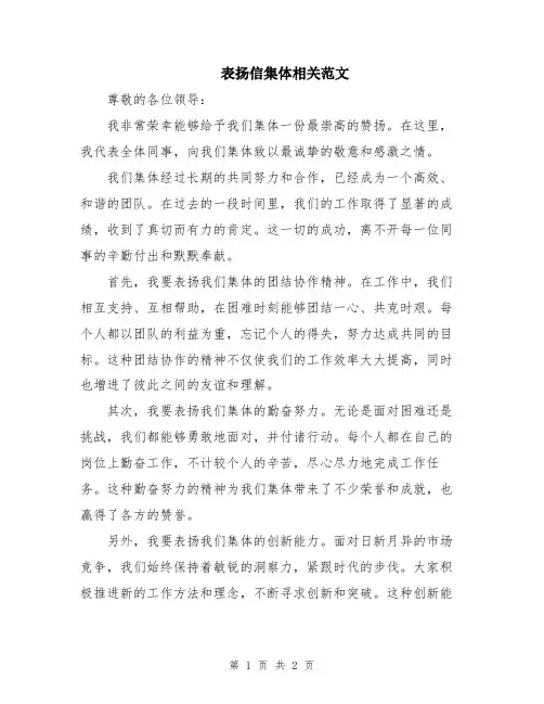 表扬信集体相关范文