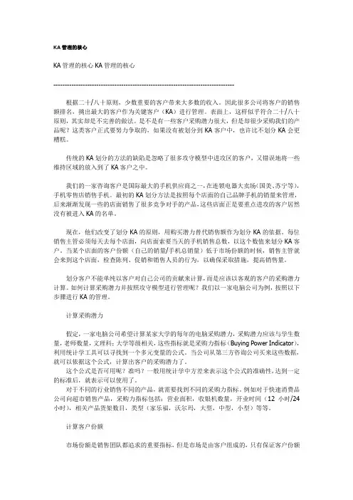 KA管理的核心