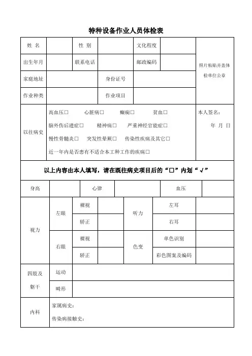 特种设备体检表