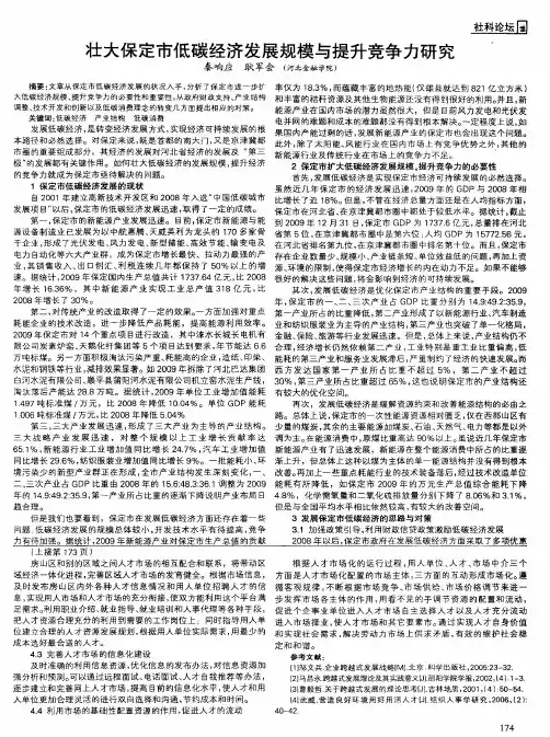 壮大保定市低碳经济发展规模与提升竞争力研究