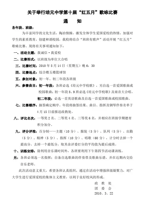 关于举行培元中学第十届红五月
