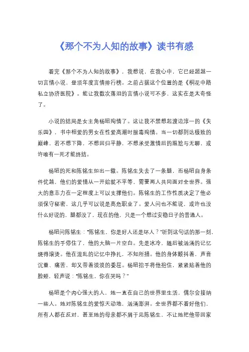 《那个不为人知的故事》读书有感