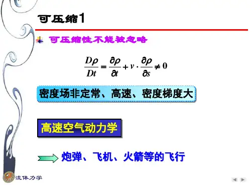 流体力学音速和马赫数