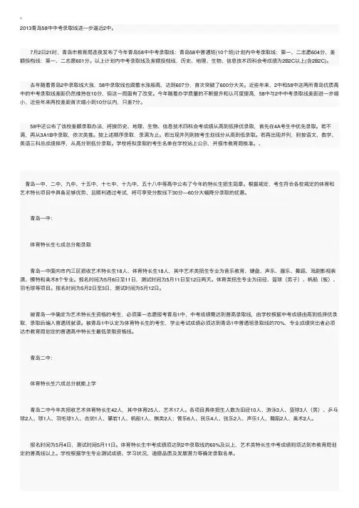 2013年山东青岛中考录取分数线
