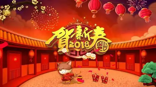 2018狗年新春祝福电子贺卡PPT模板